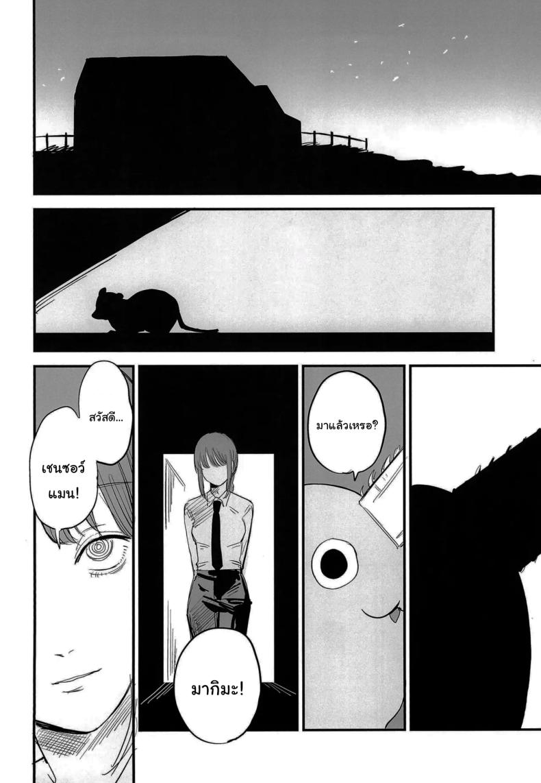 ทำตามสัญญาให้แล้วนะ เซนซอว์แมน